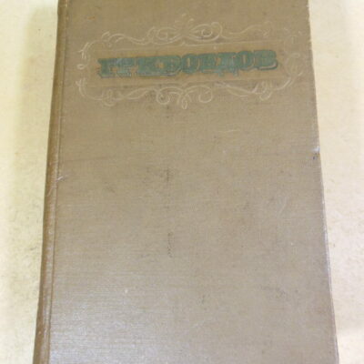 А. С. Грибоедов, Сочинения