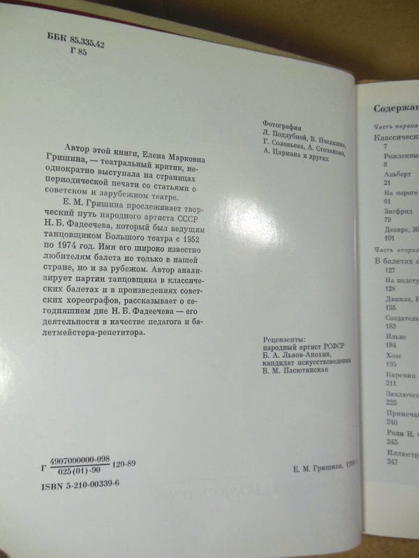 Е. Гришина. Николай Фадеечев (Солисты балета) — изображение 3
