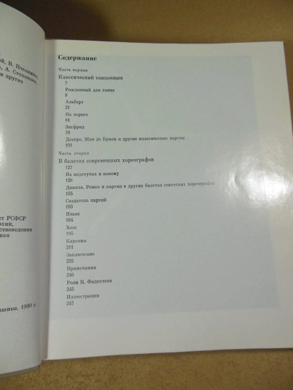 Е. Гришина. Николай Фадеечев (Солисты балета) — изображение 4