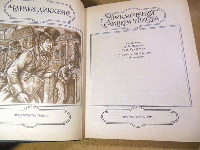 Чарльз Диккенс. Приключения Оливера Твиста — изображение 2