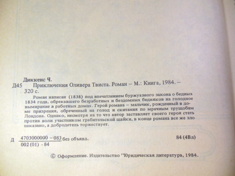 Чарльз Диккенс. Приключения Оливера Твиста — изображение 3