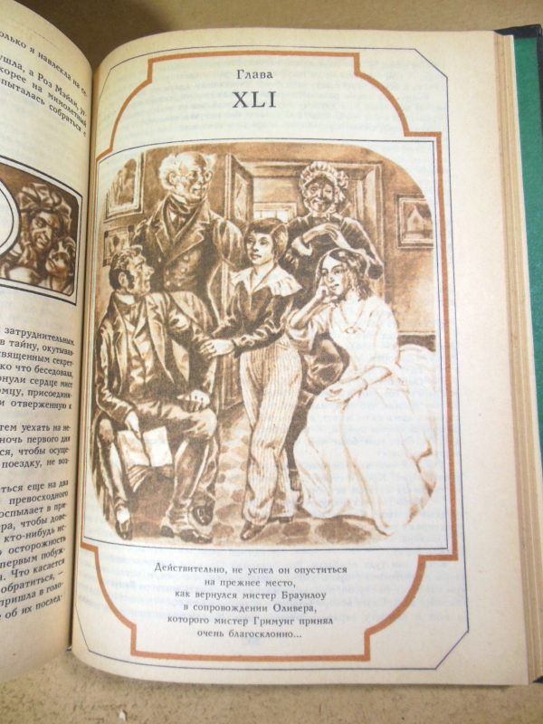 Чарльз Диккенс. Приключения Оливера Твиста — изображение 4