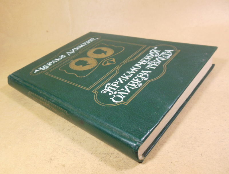 Чарльз Диккенс. Приключения Оливера Твиста — изображение 5