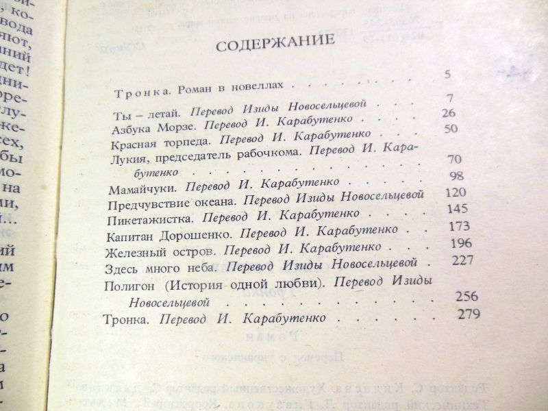 Олесь Гончар. Тронка — изображение 3