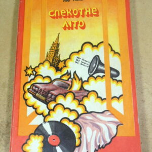 Уве Тімм, Спекотне літо