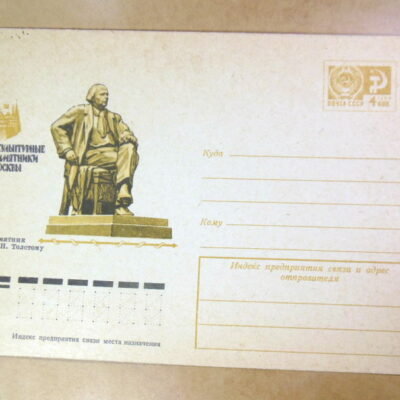 ХМК СРСР 1975. Москва. Памятник А. Толстому Ref: k213