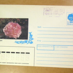 ХМК СРСР 1992. Пион «Кенингин Вильгельмина» Ref: k213