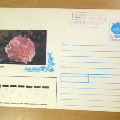 ХМК СРСР 1992. Пион «Кенингин Вильгельмина» Ref: k213