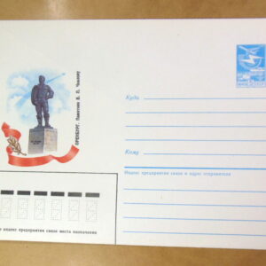 ХМК СРСР 1986. Оренбург. Памятник В. Чкалову Ref: k213