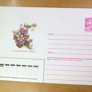 ХМК СРСР 1987. С праздником дорогие женщины! Художник В. Дергилева Ref: k213