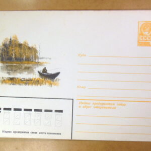 ХМК СРСР 1982. Лісовий пейзаж. Рибалка в човні Ref: k213