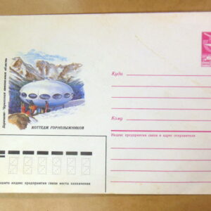 ХМК СРСР 1985. Карачаево-Черкесия. Коттедж горнолыжников Ref: k213