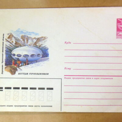 ХМК СРСР 1985. Карачаево-Черкесия. Коттедж горнолыжников Ref: k213