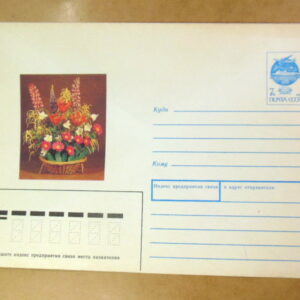 ХМК СРСР 1991. Квіти (букет). Фото П. Костенка Ref: k213