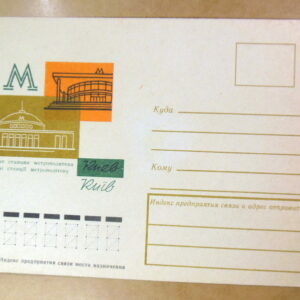 ХК СРСР 1970-ті. Київ. Наземні станції метрополітену Ref: k213