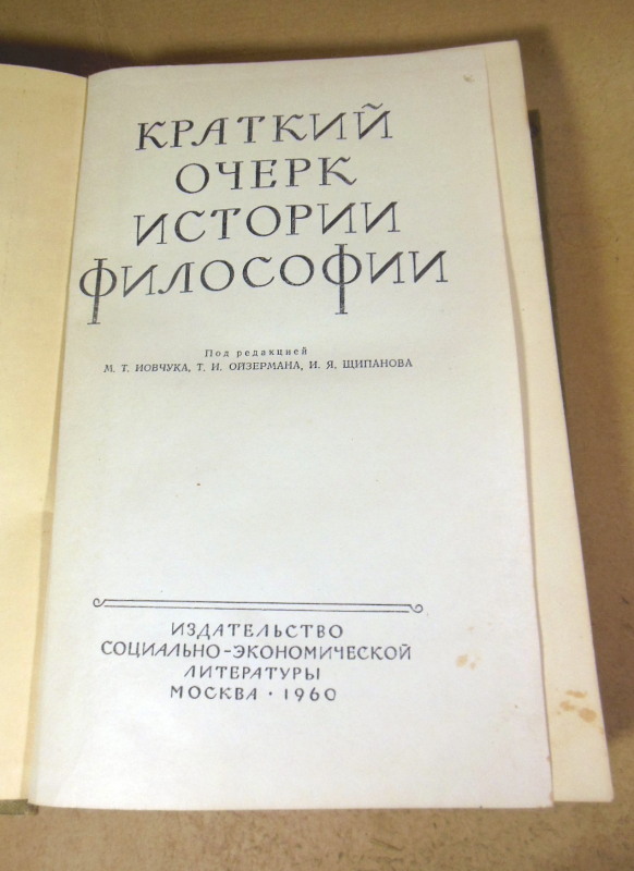 Краткий очерк истории философии — изображение 2