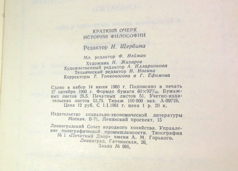 Краткий очерк истории философии — изображение 3