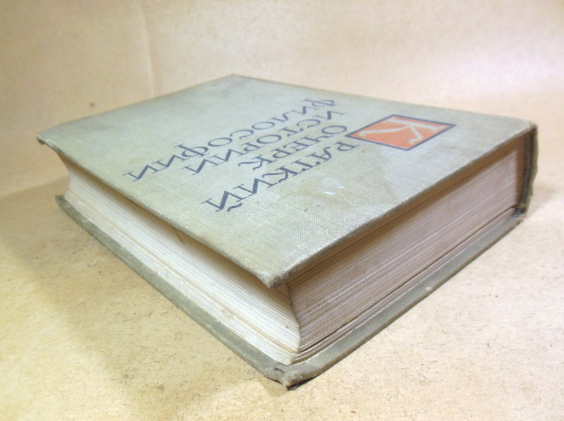 Краткий очерк истории философии — изображение 5