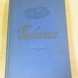 Плавание (Плавание, водное поло, прыжки в воду)