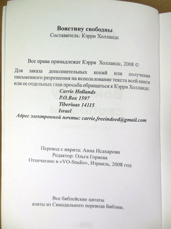 Кэрри Холландс, Воистину свободны — изображение 3