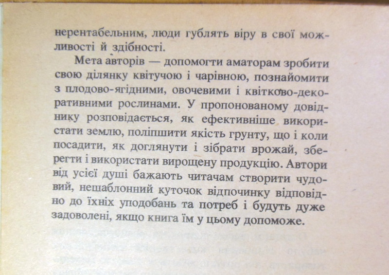 У саду і на городі — изображение 3