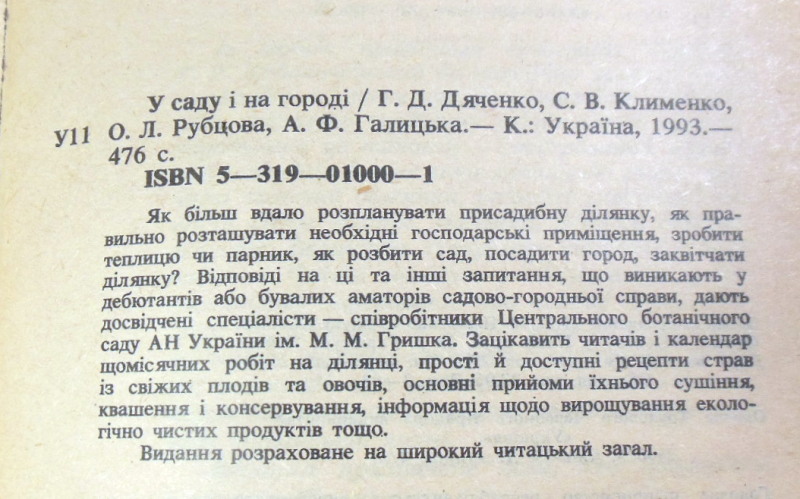 У саду і на городі — изображение 4