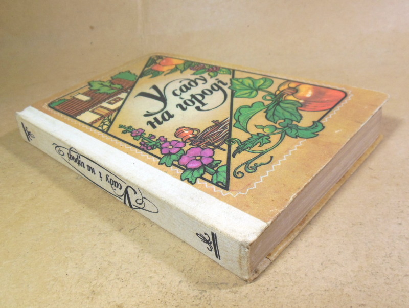 У саду і на городі — изображение 7