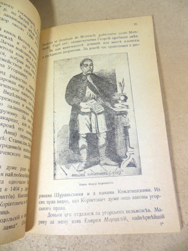 И. М. Кондратович. Исторія Подкарпатскої Руси для народа (Факсимільне видання) — изображение 4
