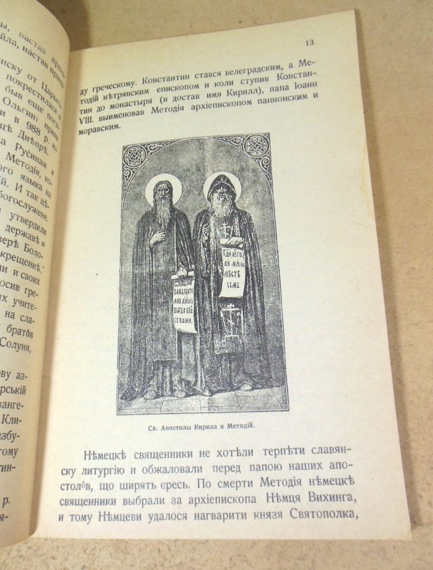 И. М. Кондратович. Исторія Подкарпатскої Руси для народа (Факсимільне видання) — изображение 5