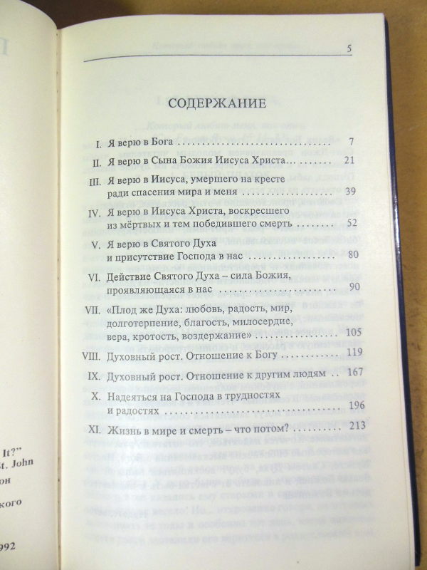 Патриция Сент-Джон, Велик Бог наш — изображение 3