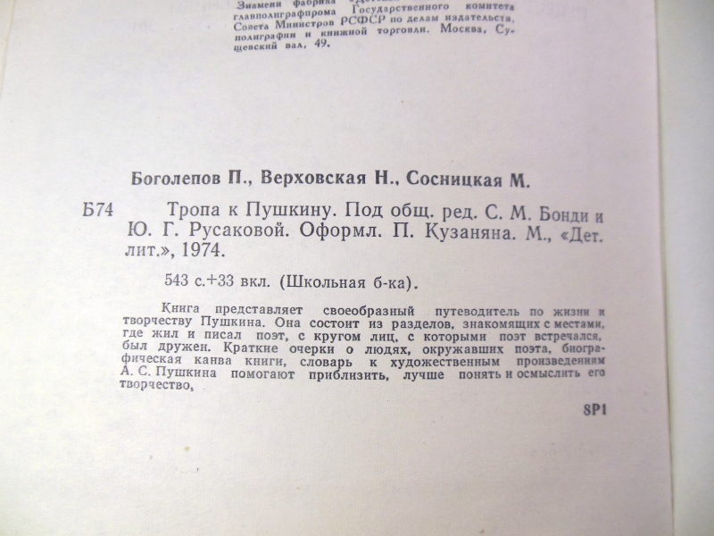 Тропа к Пушкину ШБ — изображение 4