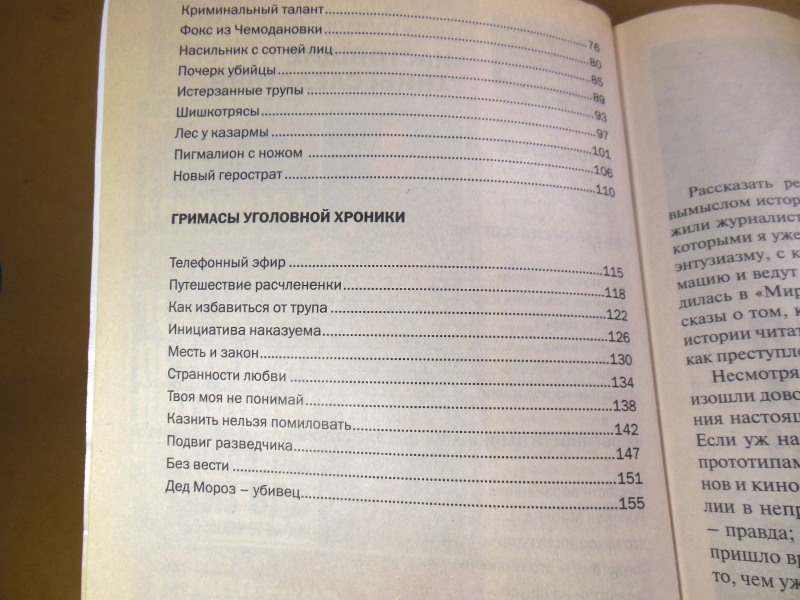 Елена Топильская, Настоящие тайны следствия — изображение 3