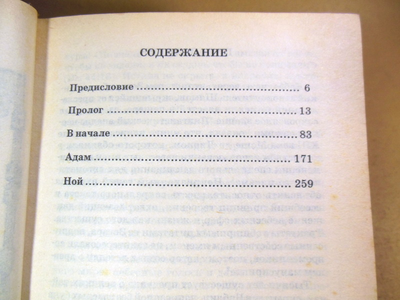 Зогар. Книга 1 — изображение 3