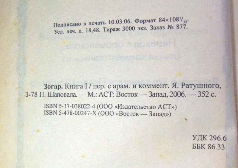 Зогар. Книга 1 — изображение 4