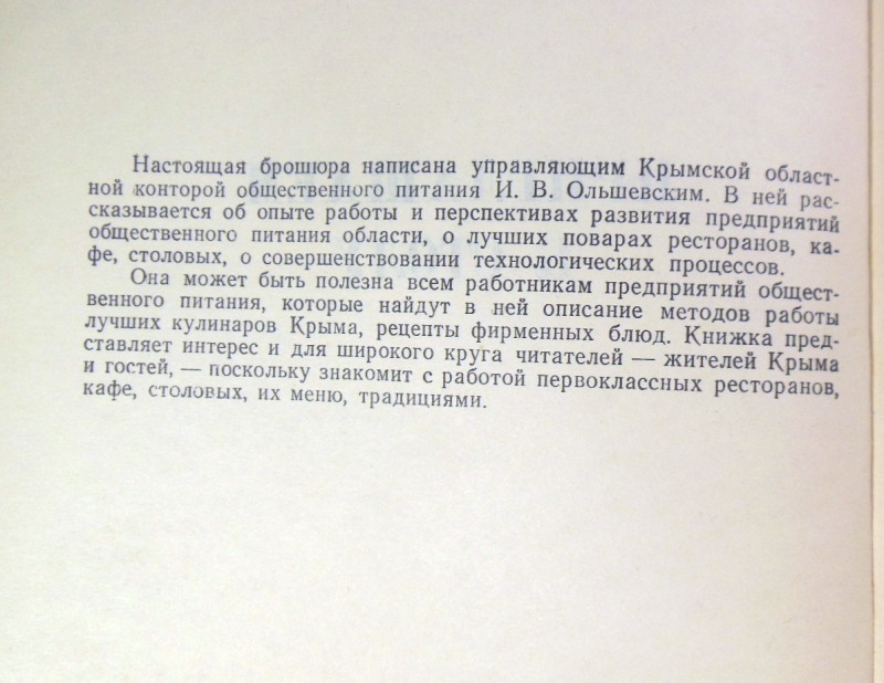 И. Ольшевский. Приглашаем к столу — изображение 3