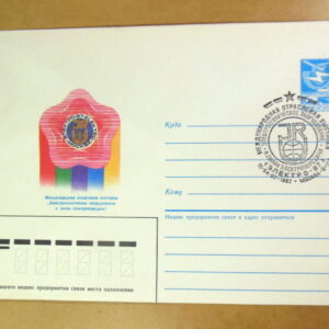 ХМК СРСР 1987. Международная выставка «Электро-87» (СГ Москва) Ref: k214