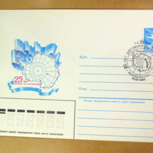 ХМК СРСР 1984. 25 лет договору об Антарктике (СГ Москва) Ref: k214