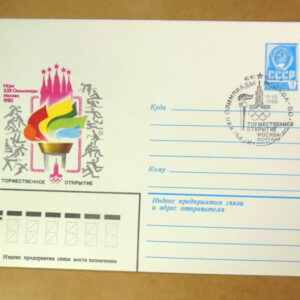 ХМК СРСР 1980. Игры XXII Олимпиады. Торжественное открытие (СГ Москва) Ref: k214