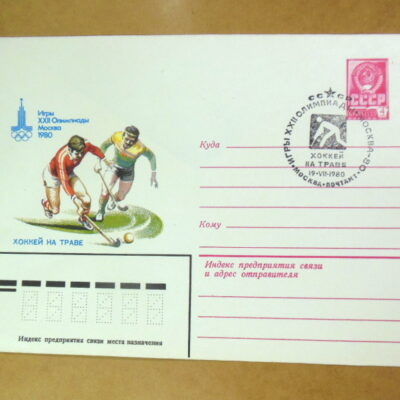 ХМК СРСР 1980. Игры XXII Олимпиады. Хоккей на траве (СГ Москва) Ref: k214