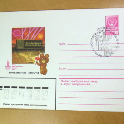 ХМК СРСР 1980. Игры XXII Олимпиады. Торжественное закрытие (СГ Москва) Ref: k214