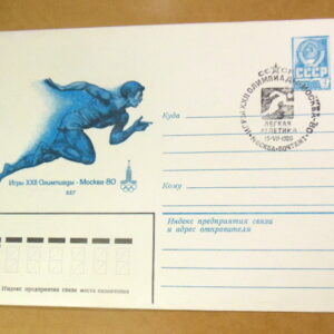 ХМК СРСР 1980. Игры XXII Олимпиады. Легкая атлетика. Бег (СГ Москва) Ref: k214