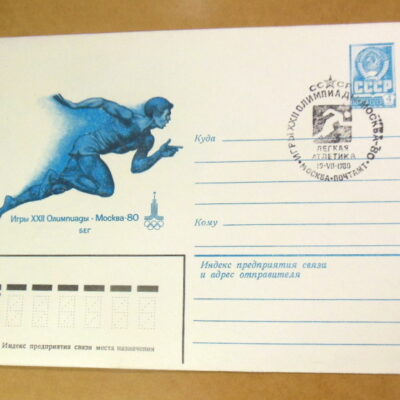 ХМК СРСР 1980. Игры XXII Олимпиады. Легкая атлетика. Бег (СГ Москва) Ref: k214