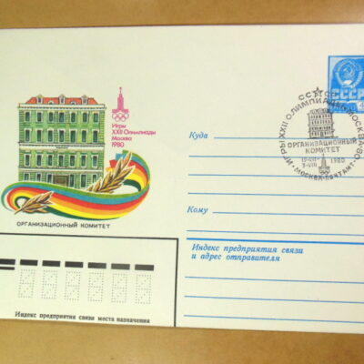 ХМК СРСР 1980. Игры XXII Олимпиады. Организационный комитет (СГ Москва) Ref: k214