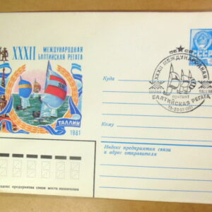 ХМК СРСР 1981. XXXII Балтийская регата (СГ Таллин) Ref: k214