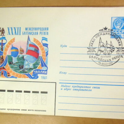 ХМК СРСР 1981. XXXII Балтийская регата (СГ Таллин) Ref: k214