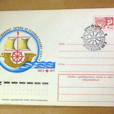 ХМК СРСР 1977. Чемпионат по судомодельному спорту (СГ Київ) Ref: k214