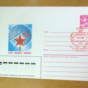 ХМК СРСР 1986. Октябрьская революция (СГ Москва) Ref: k214