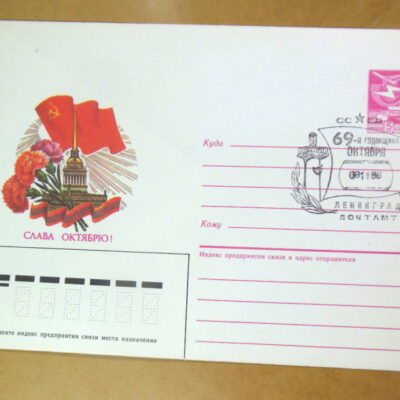 ХМК СРСР 1986. Октябрьская революция (СГ Ленинград) Ref: k214