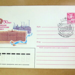 ХМК СРСР 1984. 50 лет Новолипецкому металлургическому комбинату (СГ Липецк) Ref: k214