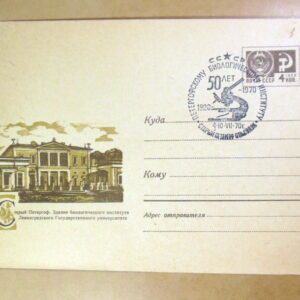 ХМК СРСР 1970. Старый Петергоф. Здание биологического института ЛГУ (СГ Старый Петергоф) Ref: k214